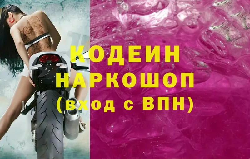 Кодеиновый сироп Lean напиток Lean (лин)  Георгиевск 